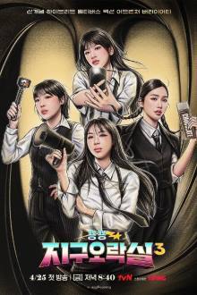 Earth Arcade Season 3 (2025)