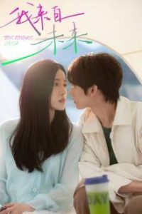The Future Lover (2025)