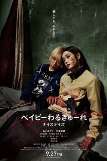Baby Assassins: Nice Days (2024)