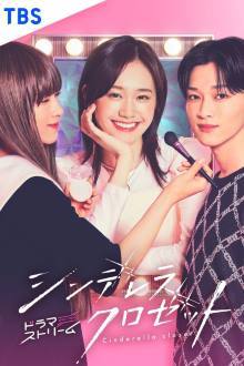 Cinderella Closet (2025) Ep 12 Eng Sub