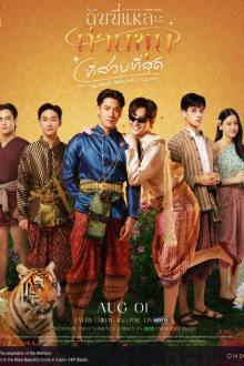 I’m the Most Beautiful Count (2025)