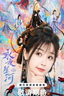 Love Game in Eastern Fantasy (2024)