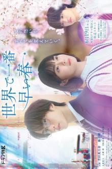 Sekai de Ichiban Hayai Haru (2025) Ep 7 Eng Sub