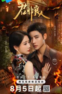 Be Not Meant to Be (2025) Ep 24 Eng Sub