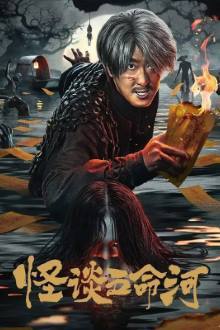 Ghost Story The River of Five Lives (2025)