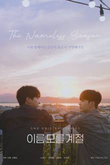 The Nameless Season (2025)
