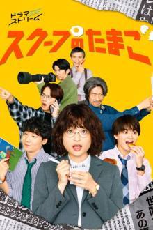 The Golden Egg (2025)