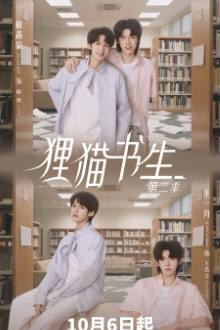 The Leopard Cat Scholar Season 2 (2025)