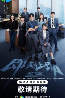 All Rise (Chinese Drama 2025) Ep 23 with Eng Sub