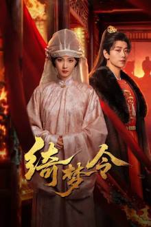 Gorgeous Dream (Chinese Drama 2025) Ep 10 with Eng Sub