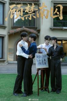 Gu Jin Nan Qiu (2025) Ep 16 Eng Sub