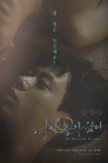 My Eleventh Brother (2016)