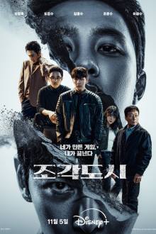 The Manipulated (Korean Drama 2025) Ep 6 Eng Sub
