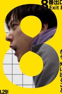 Exit 8 (2025) HD Japanese Movie