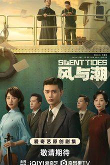 Silent Tides (Chinese Drama 2025) Ep 9 with Eng Sub