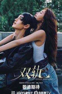 Speed and Love (2025) Ep 6 Eng Sub
