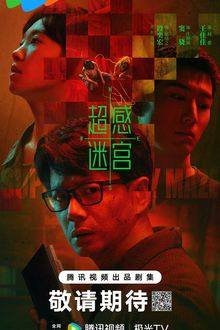 Supersensory Maze (2025) Ep 9 Eng Sub