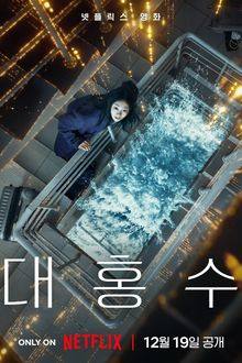 The Great Flood (2025)