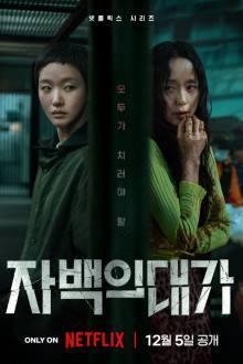 The Price of Confession (2025)