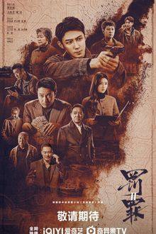 The Punishment (Chinese Drama 2025) Ep 40 with Eng Sub