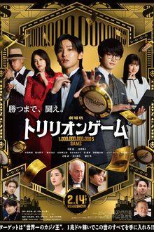Trillion Game the Movie (2025)