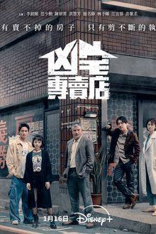 Haunted House Secrets (2026)