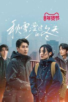 Loving Strangers (2026)