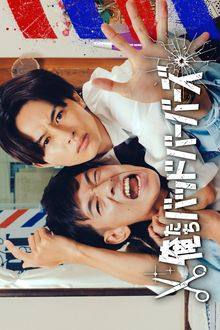 Oretachi Bad Barbers (2026)