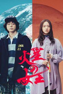 Queen of Mars (2025)