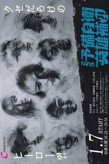 Small Fry Heroes (2026)