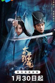The 300 Loyal Ghosts (2026) Ep 12 Eng Sub