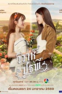 The Earth GL Series (2026) Ep 6 Eng Sub