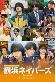 Yokohama Neighbors (2026)