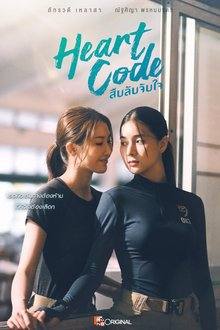 Heart Code (2026)