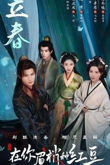 Seeds of Scarlet Longing (2026)