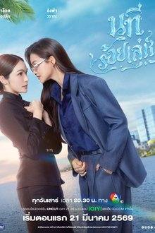 The Water (GL Series 2026) Ep 5 Eng Sub