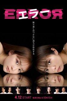 Error ( Japanese Drama 2026)