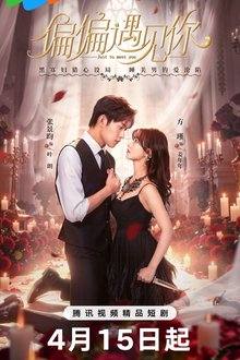 Just to Meet You (2026) Ep 12 Eng Sub