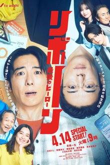 Reborn (Japanese Drama 2026) Ep 1 Eng Sub
