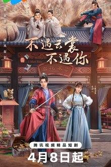 The Moment I Met You (2026)