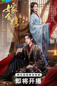Daughter of Fortune (2026)