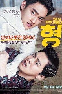 My Annoying Brother (2016)