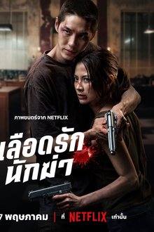 My Dearest Assassin (2026)