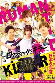 Romantic Killer (2025)
