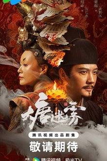The Tang Mist (2026)