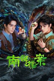 Archives: The Nanyang Mystery (2026)