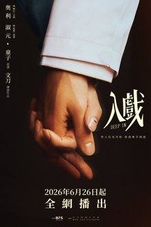 Deep In (2026)