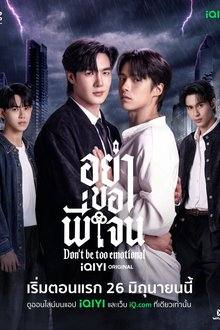 Don’t Be Too Emotional (2026)