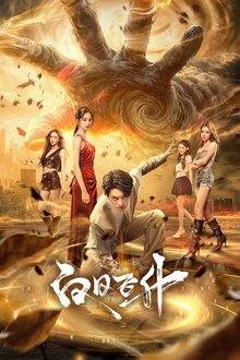 Rise Again (Chinese Drama 2026) Ep 6 Eng Sub