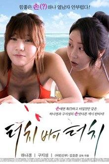 Touch By Touch (2015)